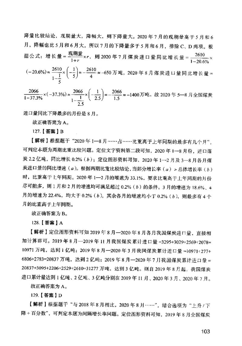 13行测极致模考（国考卷）解析_PDF密码解除_26吉林考备考资料包_11省考刷题包_20国考极致模考