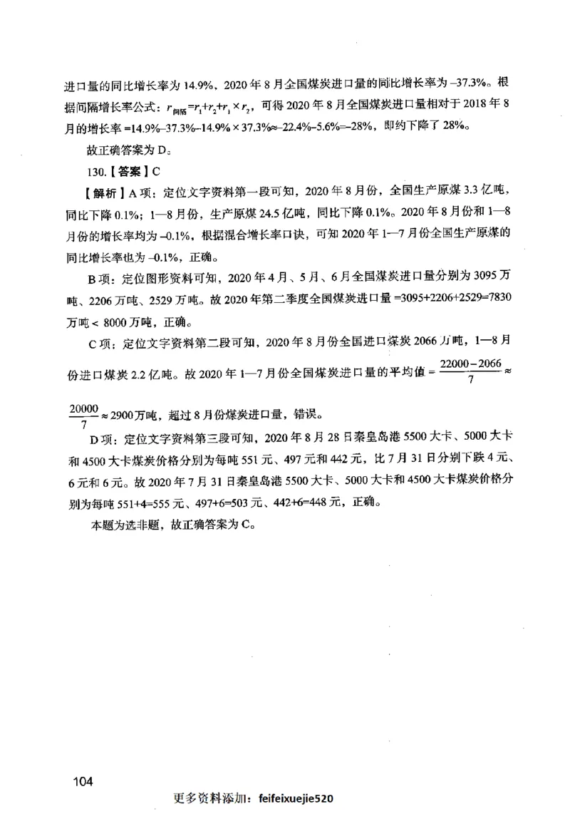 13行测极致模考（国考卷）解析_PDF密码解除_26吉林考备考资料包_11省考刷题包_20国考极致模考