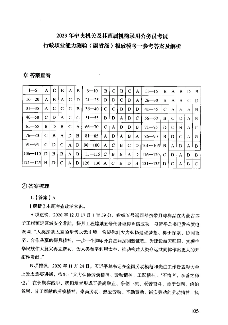 13行测极致模考（国考卷）解析_PDF密码解除_26吉林考备考资料包_11省考刷题包_20国考极致模考
