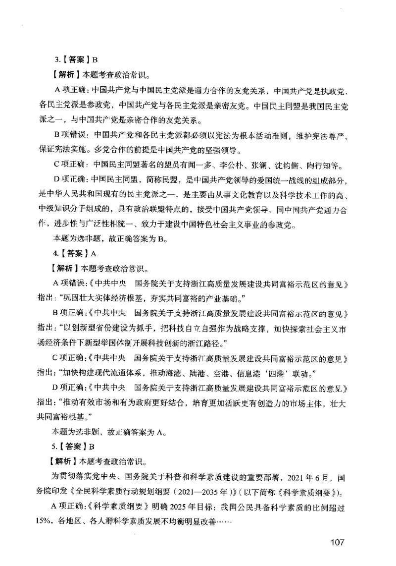 13行测极致模考（国考卷）解析_PDF密码解除_26吉林考备考资料包_11省考刷题包_20国考极致模考
