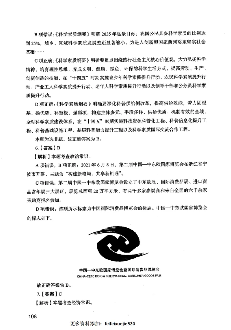 13行测极致模考（国考卷）解析_PDF密码解除_26吉林考备考资料包_11省考刷题包_20国考极致模考