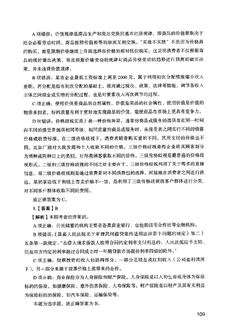 13行测极致模考（国考卷）解析_PDF密码解除_26吉林考备考资料包_11省考刷题包_20国考极致模考