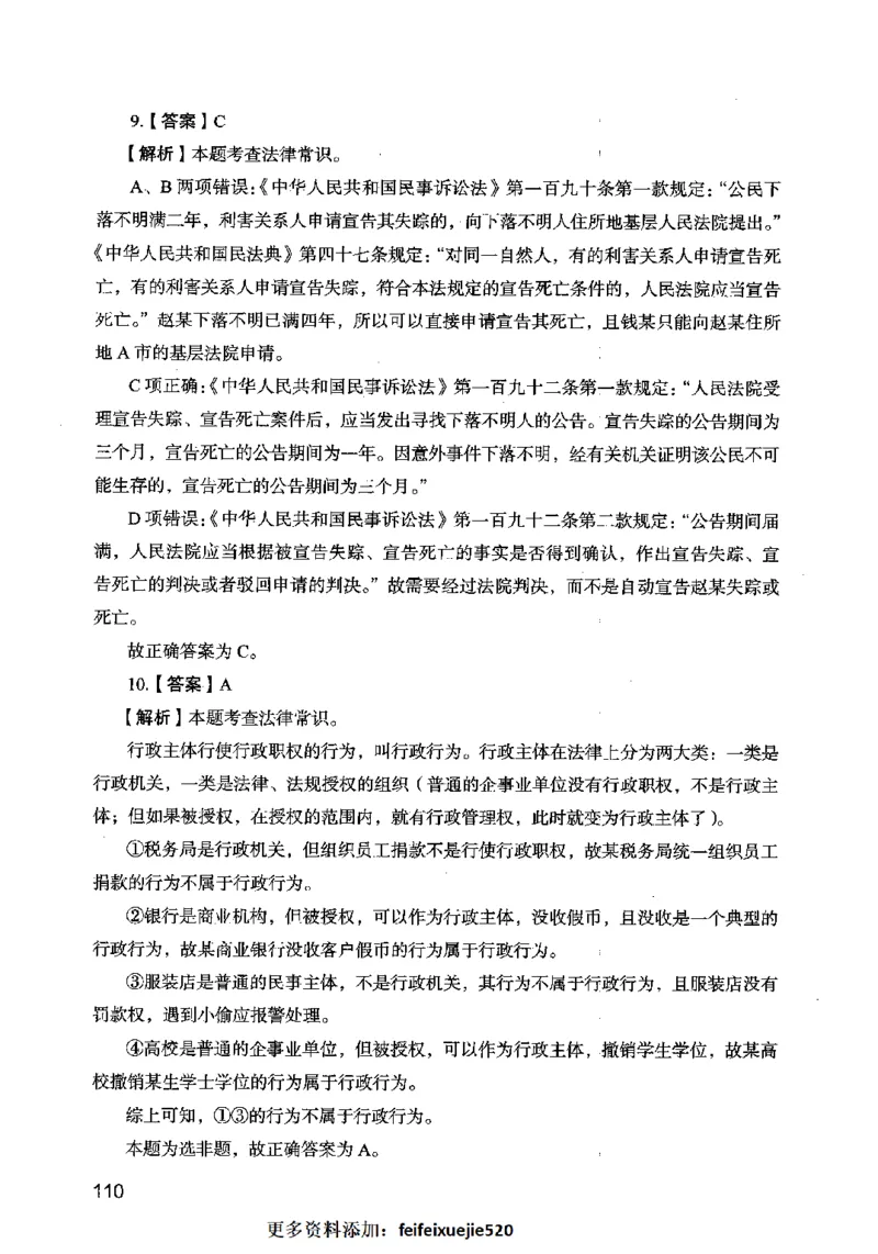 13行测极致模考（国考卷）解析_PDF密码解除_26吉林考备考资料包_11省考刷题包_20国考极致模考