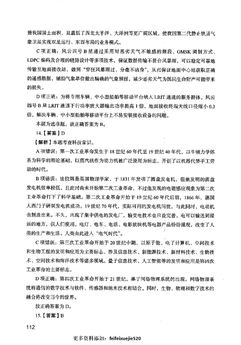 13行测极致模考（国考卷）解析_PDF密码解除_26吉林考备考资料包_11省考刷题包_20国考极致模考