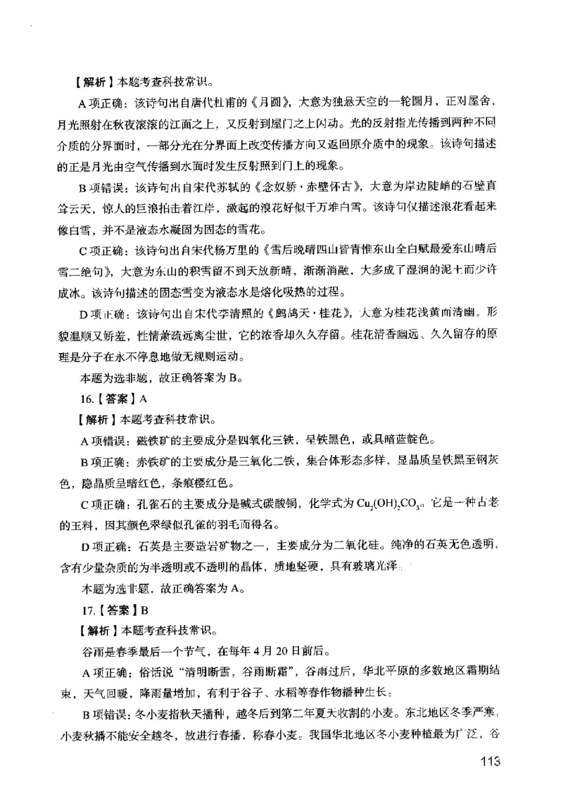 13行测极致模考（国考卷）解析_PDF密码解除_26吉林考备考资料包_11省考刷题包_20国考极致模考