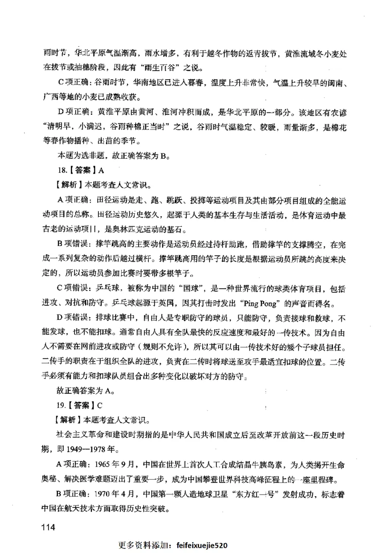 13行测极致模考（国考卷）解析_PDF密码解除_26吉林考备考资料包_11省考刷题包_20国考极致模考