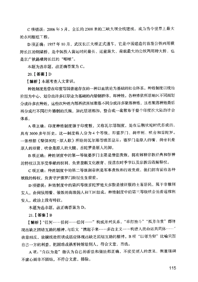 13行测极致模考（国考卷）解析_PDF密码解除_26吉林考备考资料包_11省考刷题包_20国考极致模考