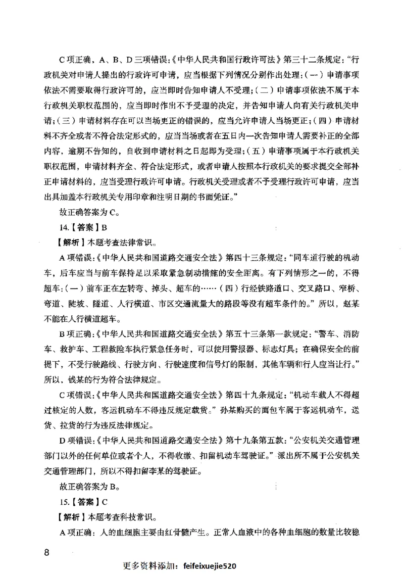 13行测极致模考（国考卷）解析_PDF密码解除_26吉林考备考资料包_11省考刷题包_20国考极致模考