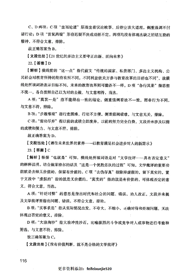 13行测极致模考（国考卷）解析_PDF密码解除_26吉林考备考资料包_11省考刷题包_20国考极致模考
