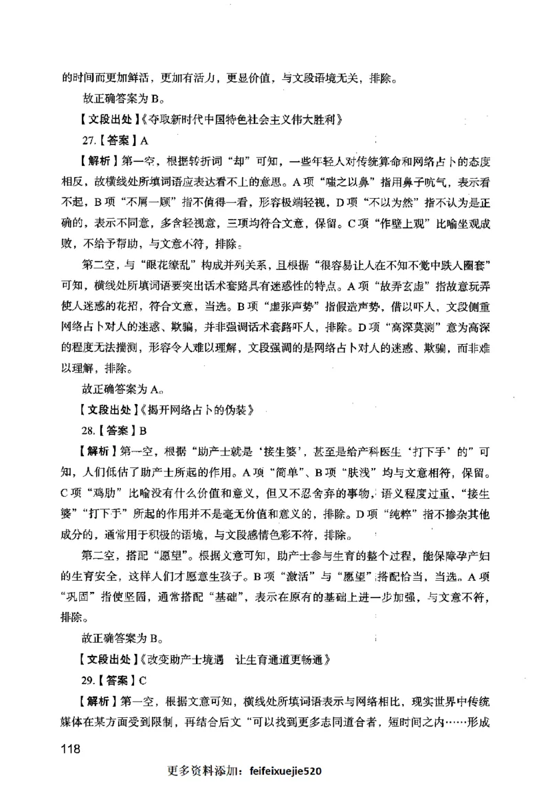 13行测极致模考（国考卷）解析_PDF密码解除_26吉林考备考资料包_11省考刷题包_20国考极致模考