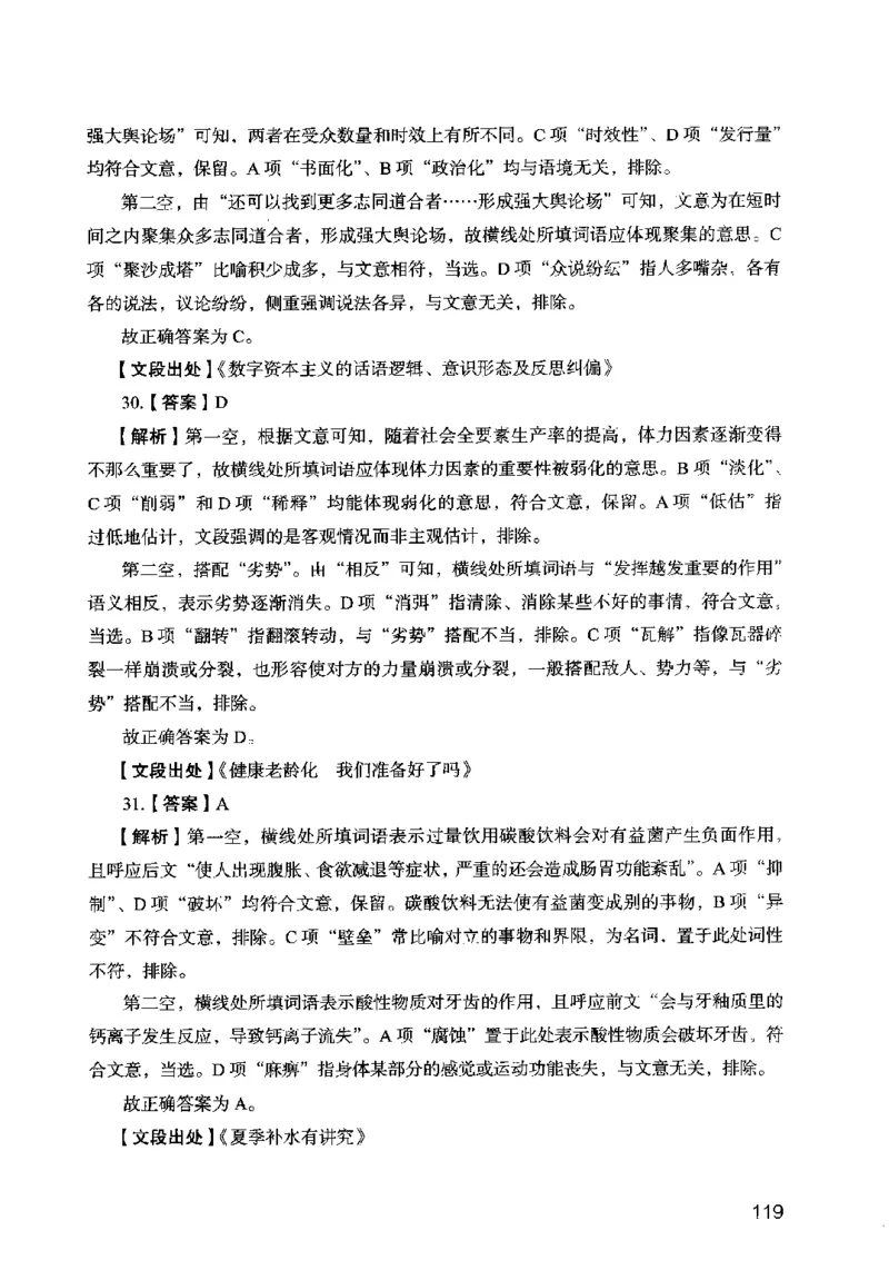 13行测极致模考（国考卷）解析_PDF密码解除_26吉林考备考资料包_11省考刷题包_20国考极致模考
