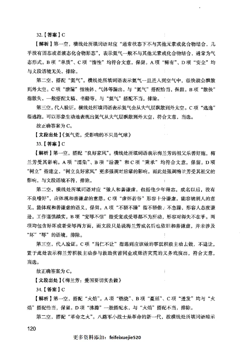 13行测极致模考（国考卷）解析_PDF密码解除_26吉林考备考资料包_11省考刷题包_20国考极致模考