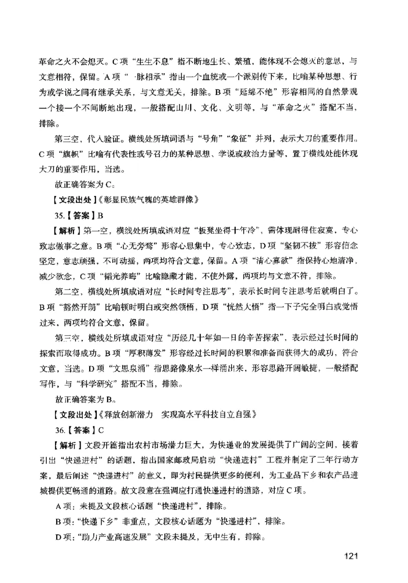 13行测极致模考（国考卷）解析_PDF密码解除_26吉林考备考资料包_11省考刷题包_20国考极致模考
