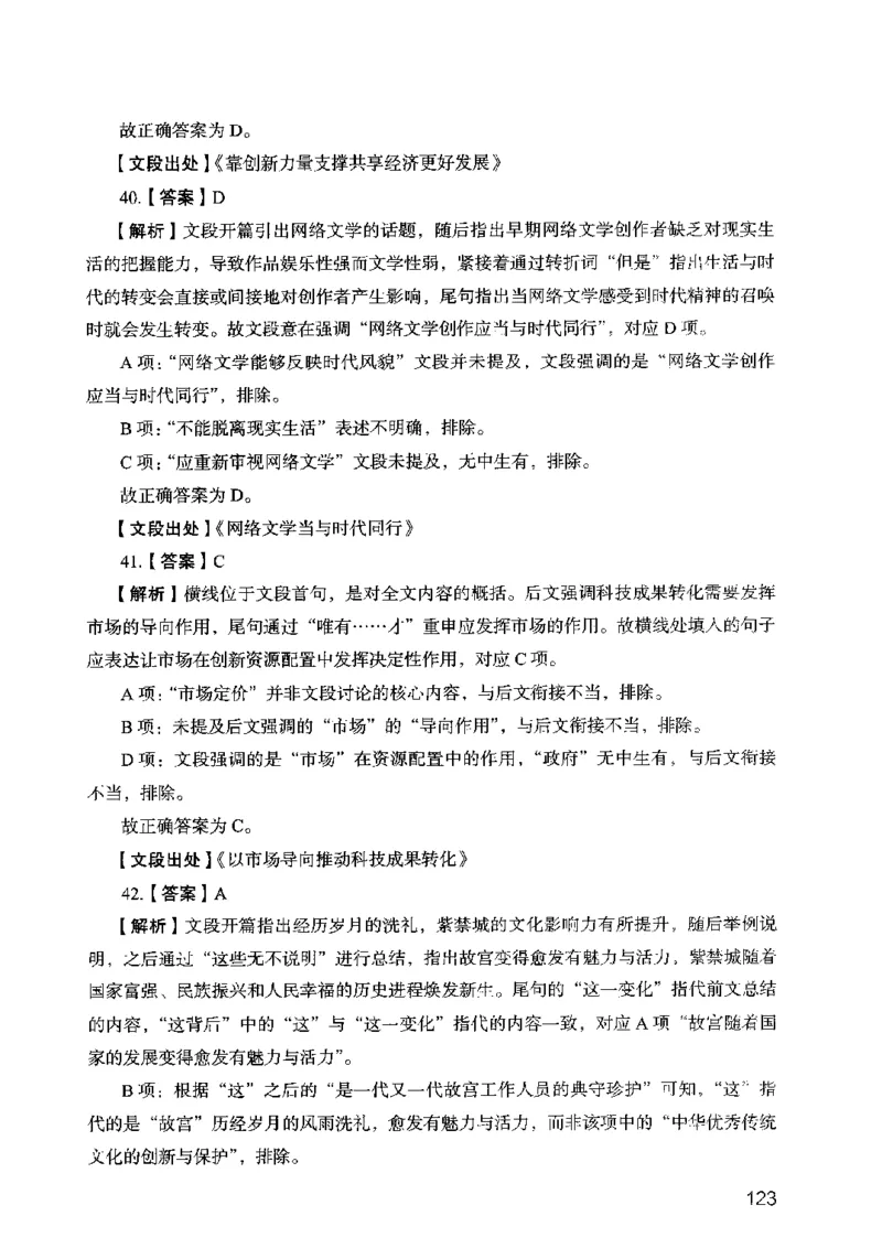13行测极致模考（国考卷）解析_PDF密码解除_26吉林考备考资料包_11省考刷题包_20国考极致模考