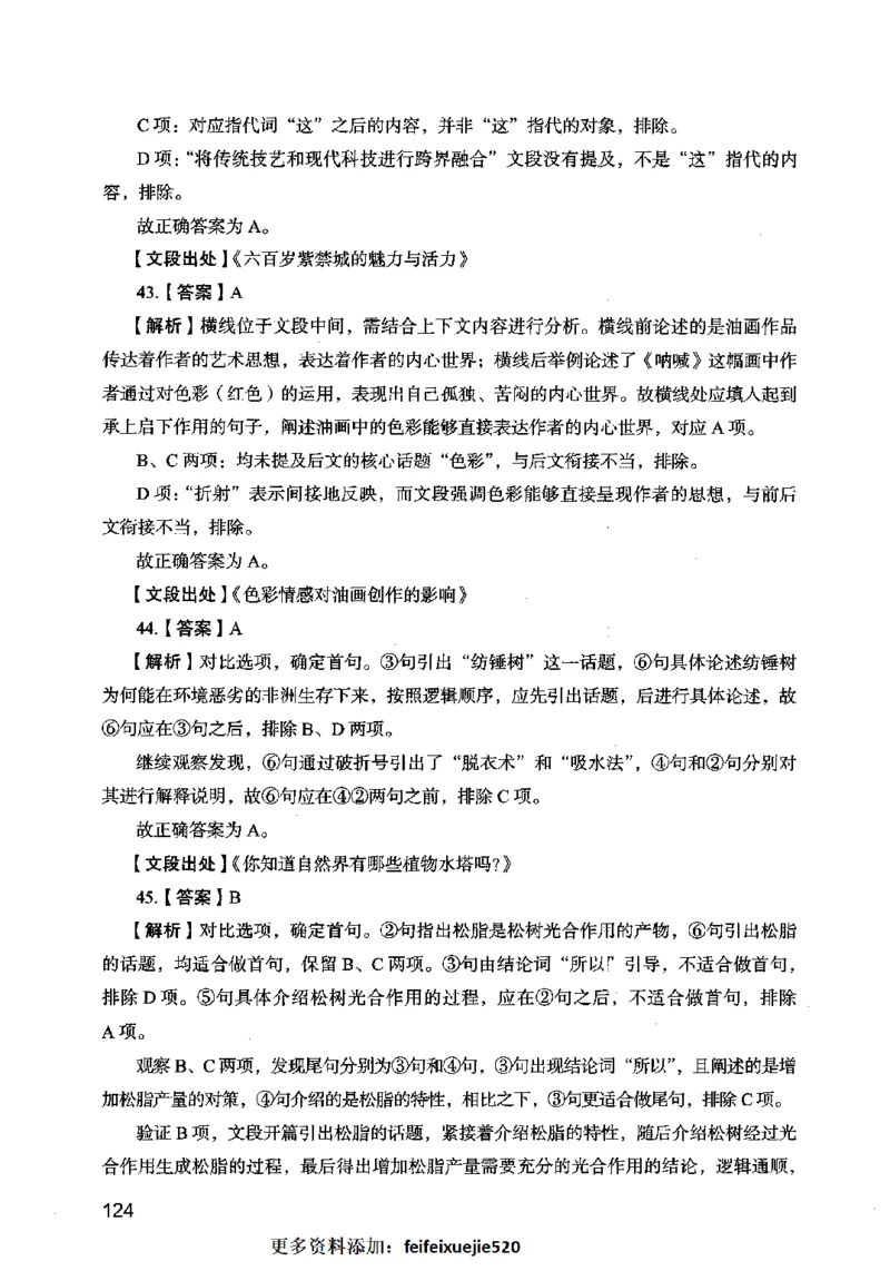 13行测极致模考（国考卷）解析_PDF密码解除_26吉林考备考资料包_11省考刷题包_20国考极致模考