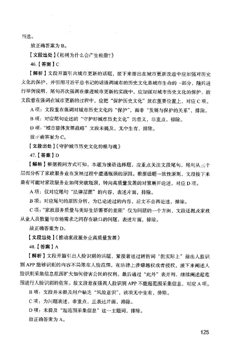 13行测极致模考（国考卷）解析_PDF密码解除_26吉林考备考资料包_11省考刷题包_20国考极致模考