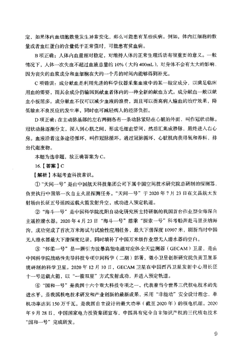 13行测极致模考（国考卷）解析_PDF密码解除_26吉林考备考资料包_11省考刷题包_20国考极致模考