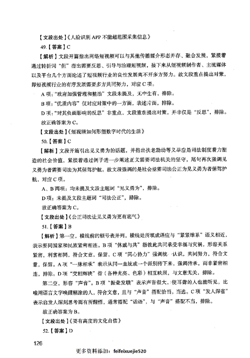 13行测极致模考（国考卷）解析_PDF密码解除_26吉林考备考资料包_11省考刷题包_20国考极致模考