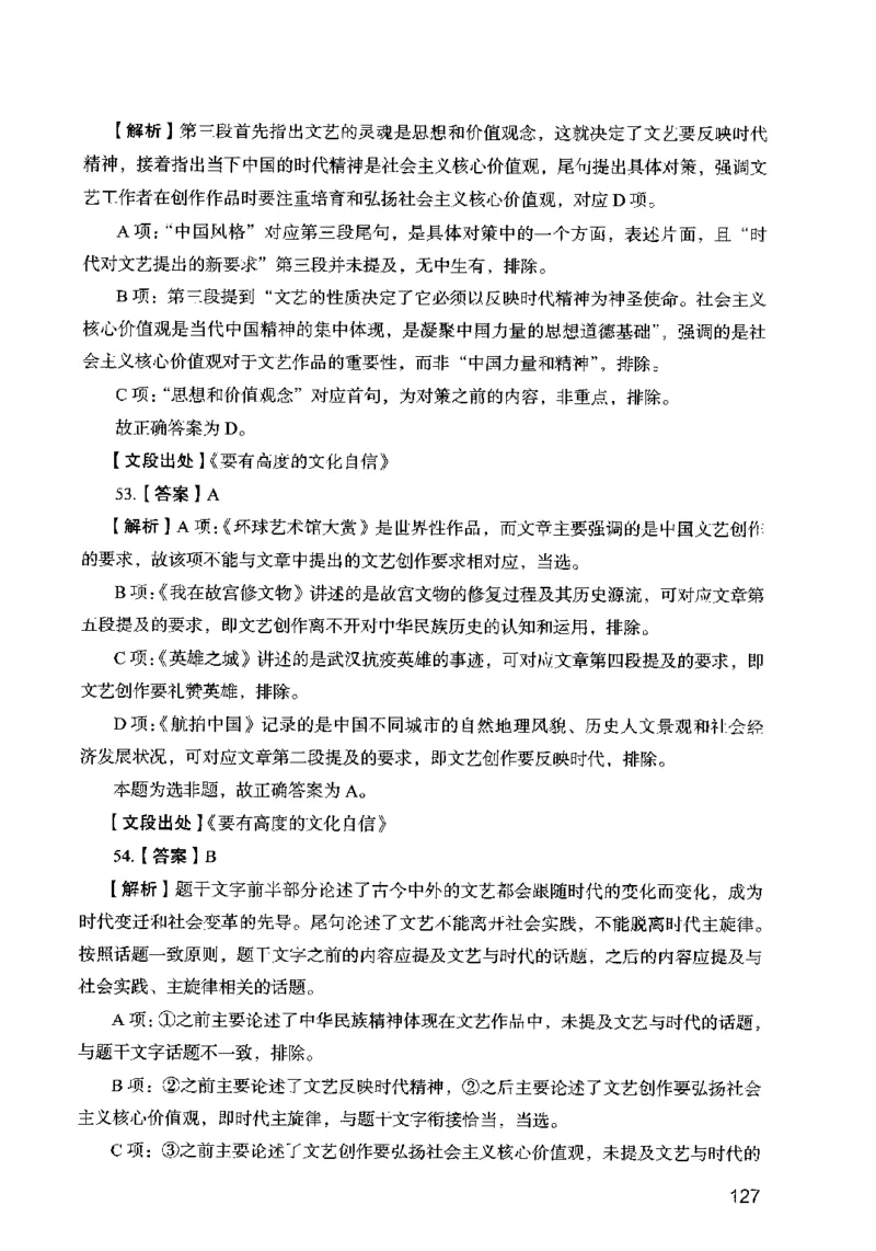13行测极致模考（国考卷）解析_PDF密码解除_26吉林考备考资料包_11省考刷题包_20国考极致模考