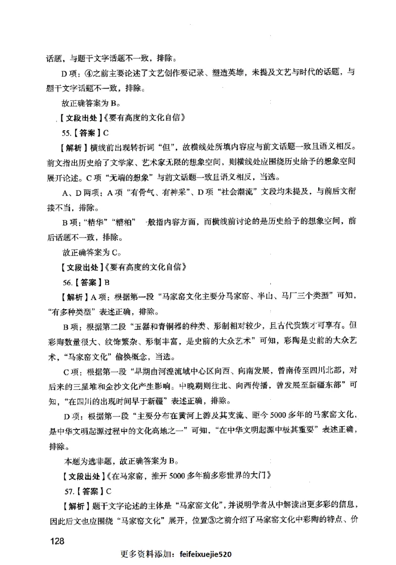 13行测极致模考（国考卷）解析_PDF密码解除_26吉林考备考资料包_11省考刷题包_20国考极致模考