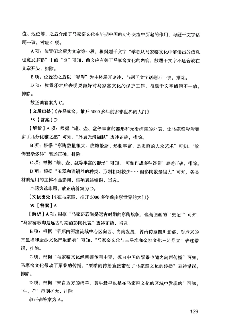 13行测极致模考（国考卷）解析_PDF密码解除_26吉林考备考资料包_11省考刷题包_20国考极致模考