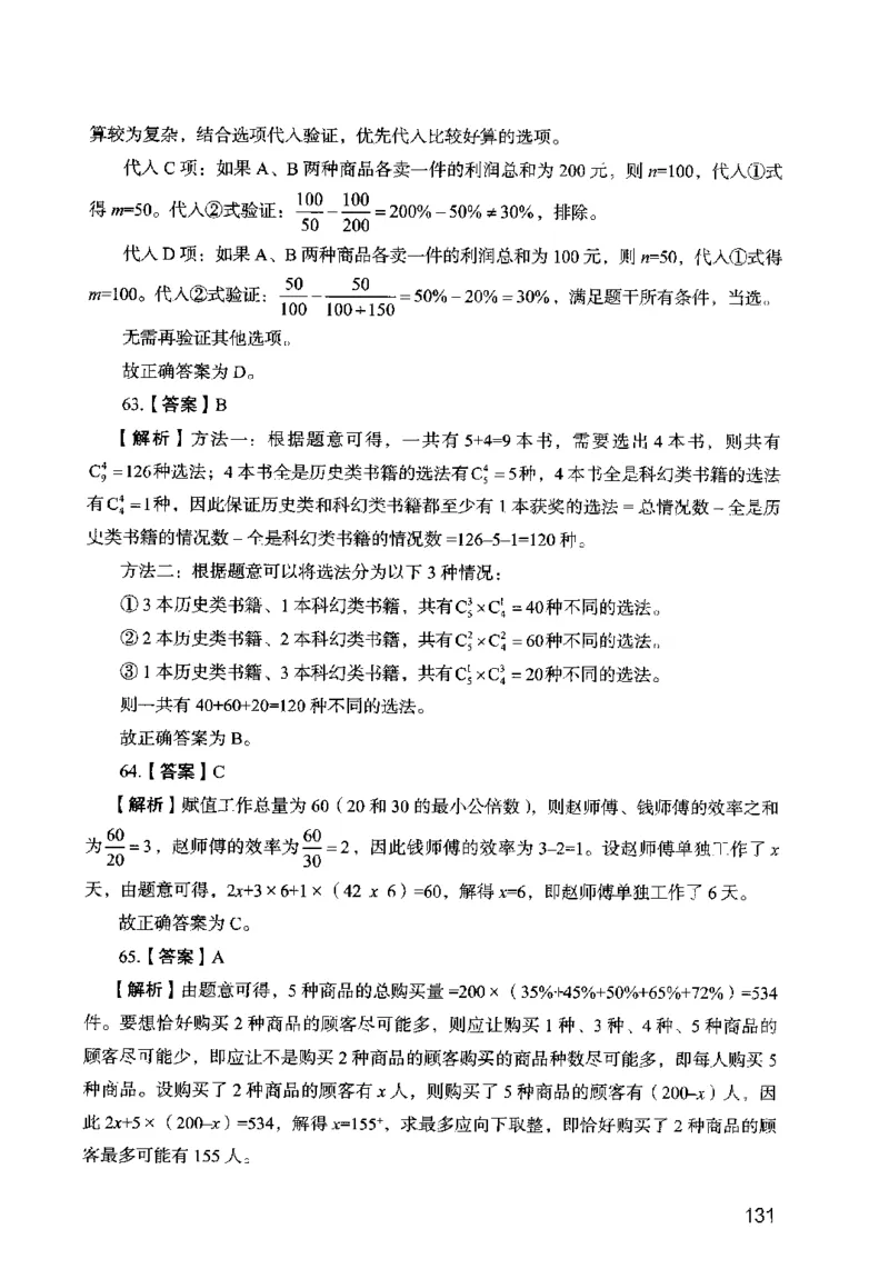 13行测极致模考（国考卷）解析_PDF密码解除_26吉林考备考资料包_11省考刷题包_20国考极致模考