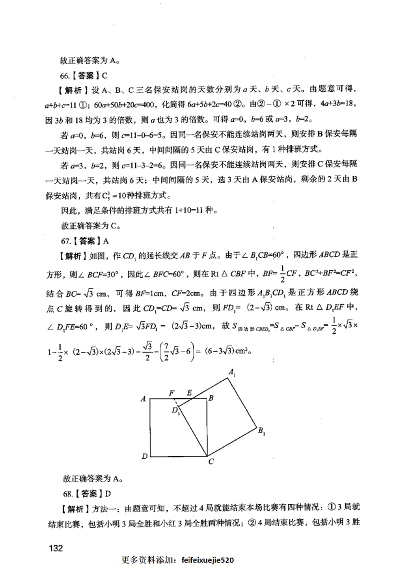 13行测极致模考（国考卷）解析_PDF密码解除_26吉林考备考资料包_11省考刷题包_20国考极致模考