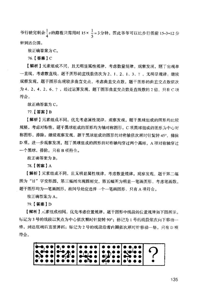 13行测极致模考（国考卷）解析_PDF密码解除_26吉林考备考资料包_11省考刷题包_20国考极致模考