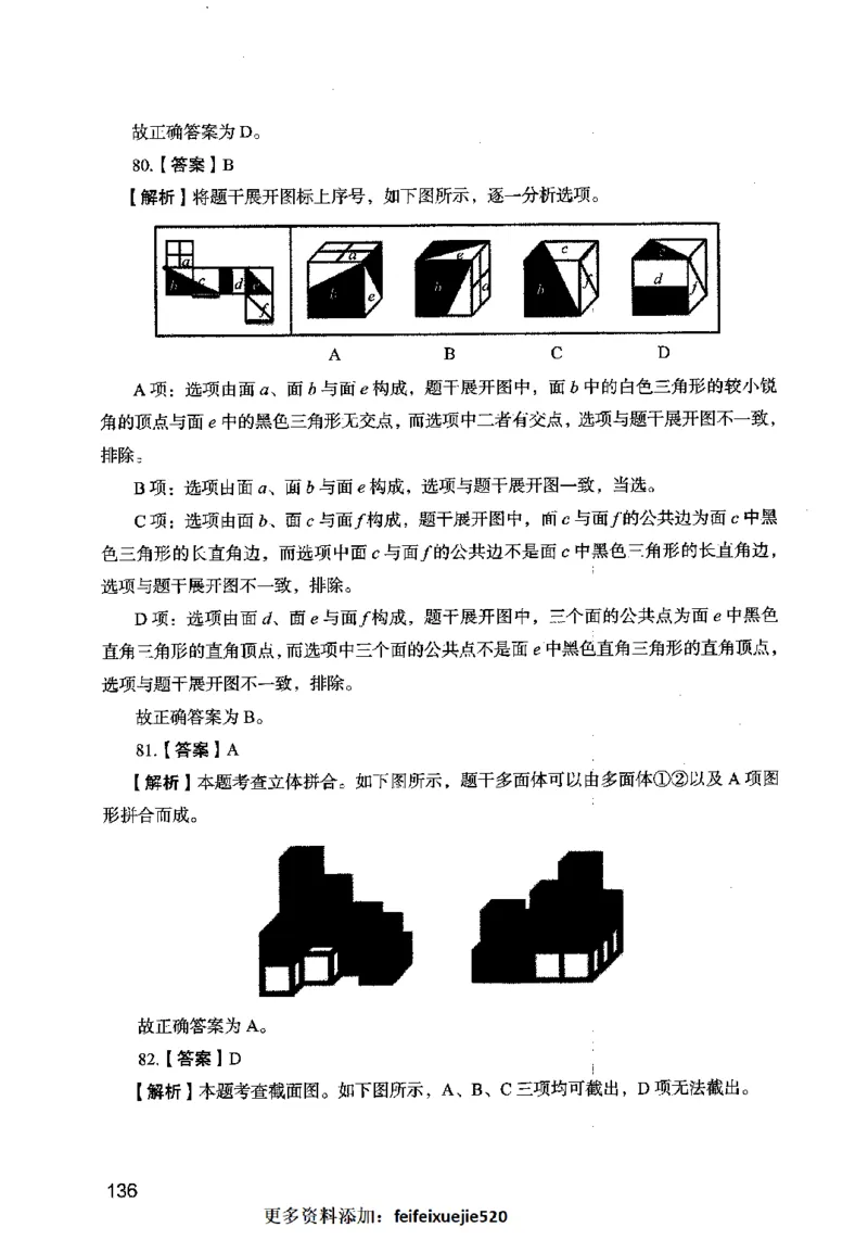 13行测极致模考（国考卷）解析_PDF密码解除_26吉林考备考资料包_11省考刷题包_20国考极致模考