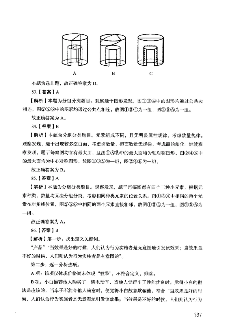13行测极致模考（国考卷）解析_PDF密码解除_26吉林考备考资料包_11省考刷题包_20国考极致模考
