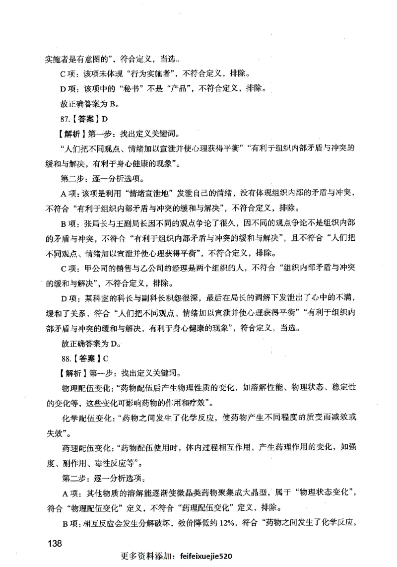 13行测极致模考（国考卷）解析_PDF密码解除_26吉林考备考资料包_11省考刷题包_20国考极致模考