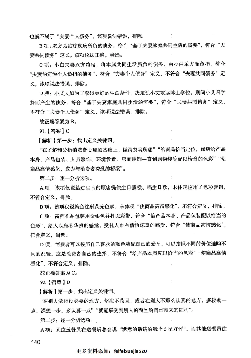 13行测极致模考（国考卷）解析_PDF密码解除_26吉林考备考资料包_11省考刷题包_20国考极致模考