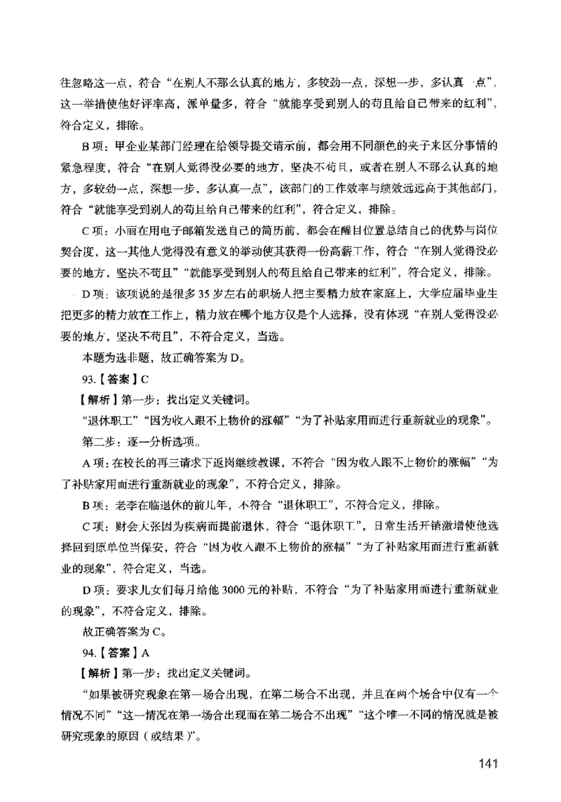 13行测极致模考（国考卷）解析_PDF密码解除_26吉林考备考资料包_11省考刷题包_20国考极致模考