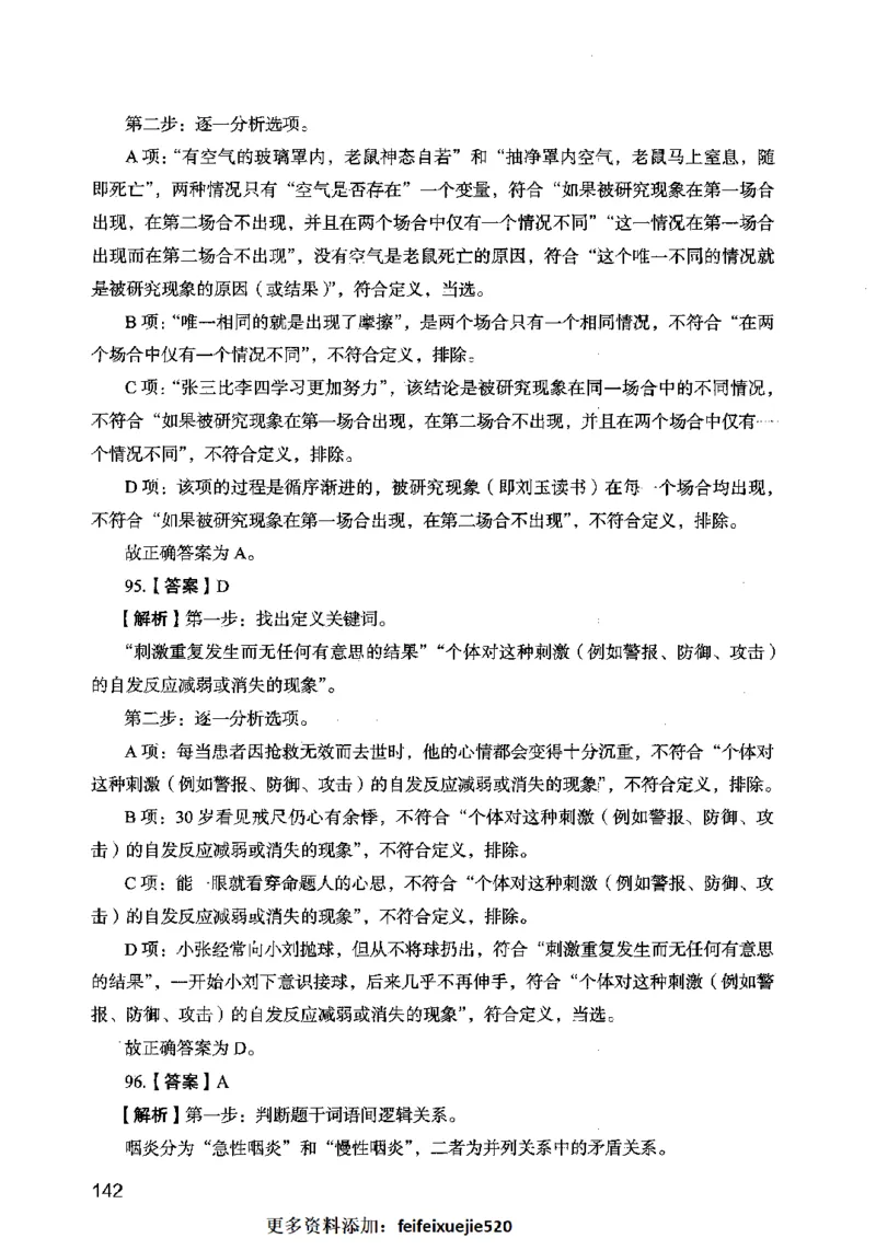 13行测极致模考（国考卷）解析_PDF密码解除_26吉林考备考资料包_11省考刷题包_20国考极致模考