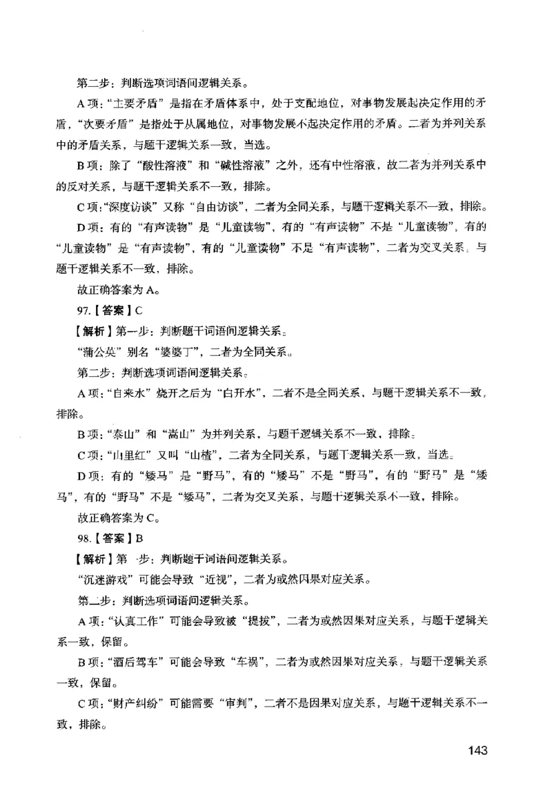 13行测极致模考（国考卷）解析_PDF密码解除_26吉林考备考资料包_11省考刷题包_20国考极致模考