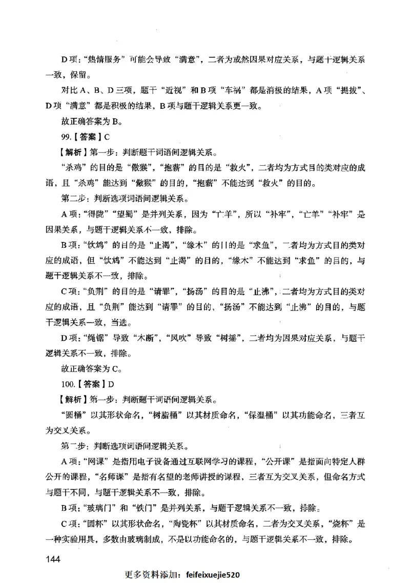 13行测极致模考（国考卷）解析_PDF密码解除_26吉林考备考资料包_11省考刷题包_20国考极致模考