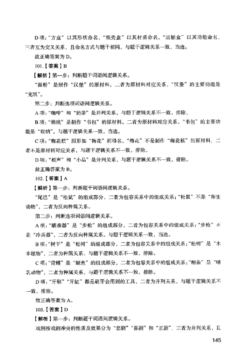 13行测极致模考（国考卷）解析_PDF密码解除_26吉林考备考资料包_11省考刷题包_20国考极致模考