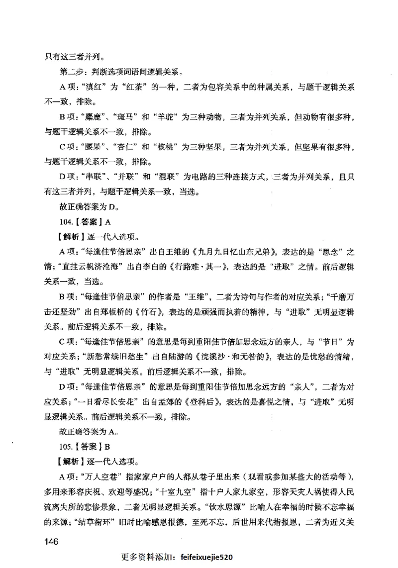 13行测极致模考（国考卷）解析_PDF密码解除_26吉林考备考资料包_11省考刷题包_20国考极致模考