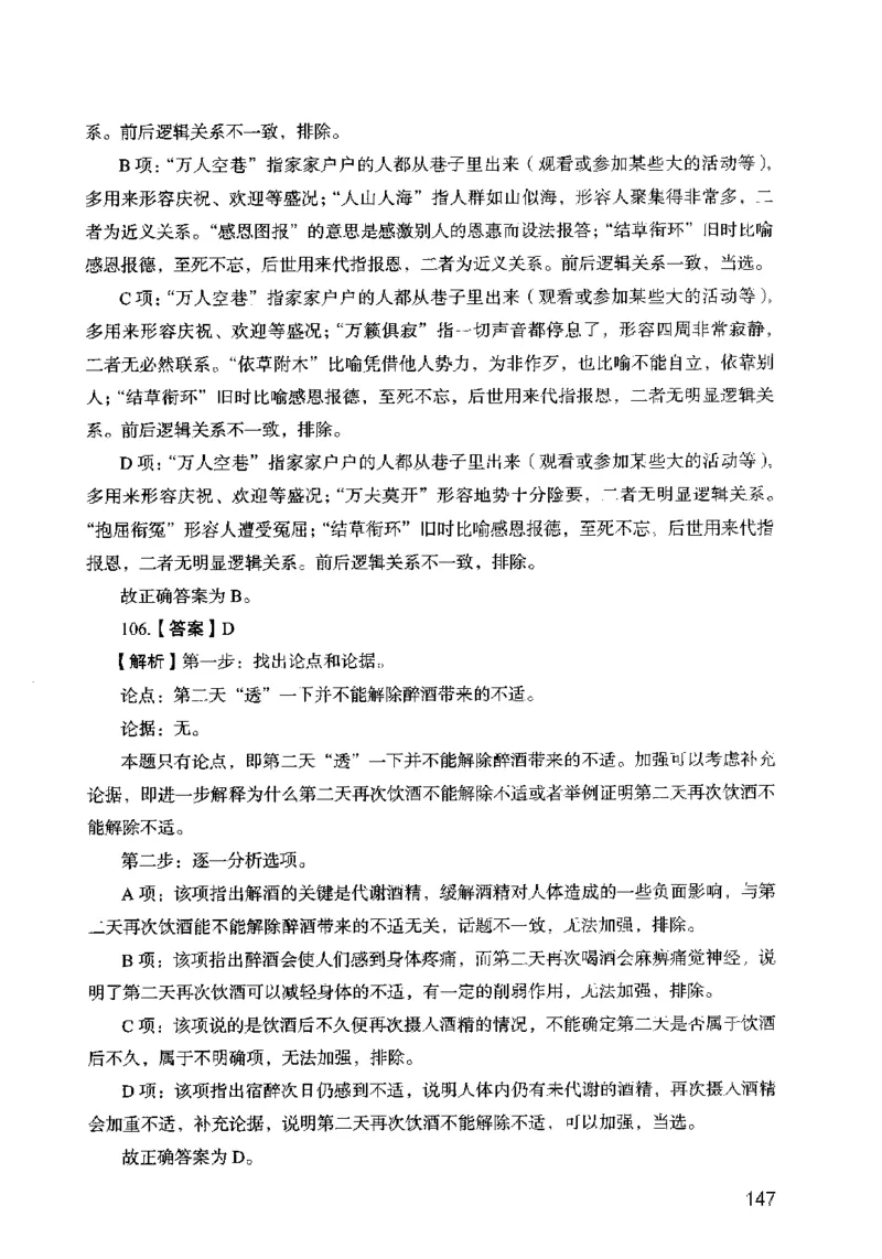13行测极致模考（国考卷）解析_PDF密码解除_26吉林考备考资料包_11省考刷题包_20国考极致模考