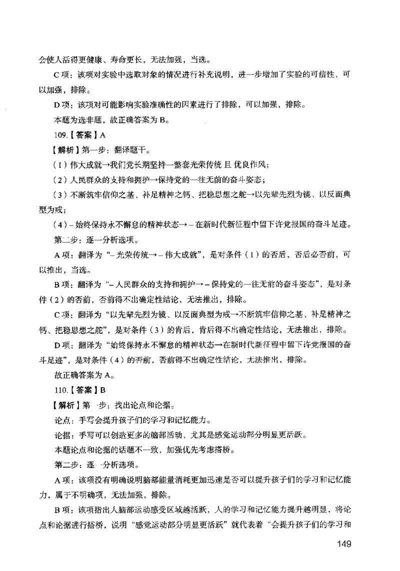 13行测极致模考（国考卷）解析_PDF密码解除_26吉林考备考资料包_11省考刷题包_20国考极致模考