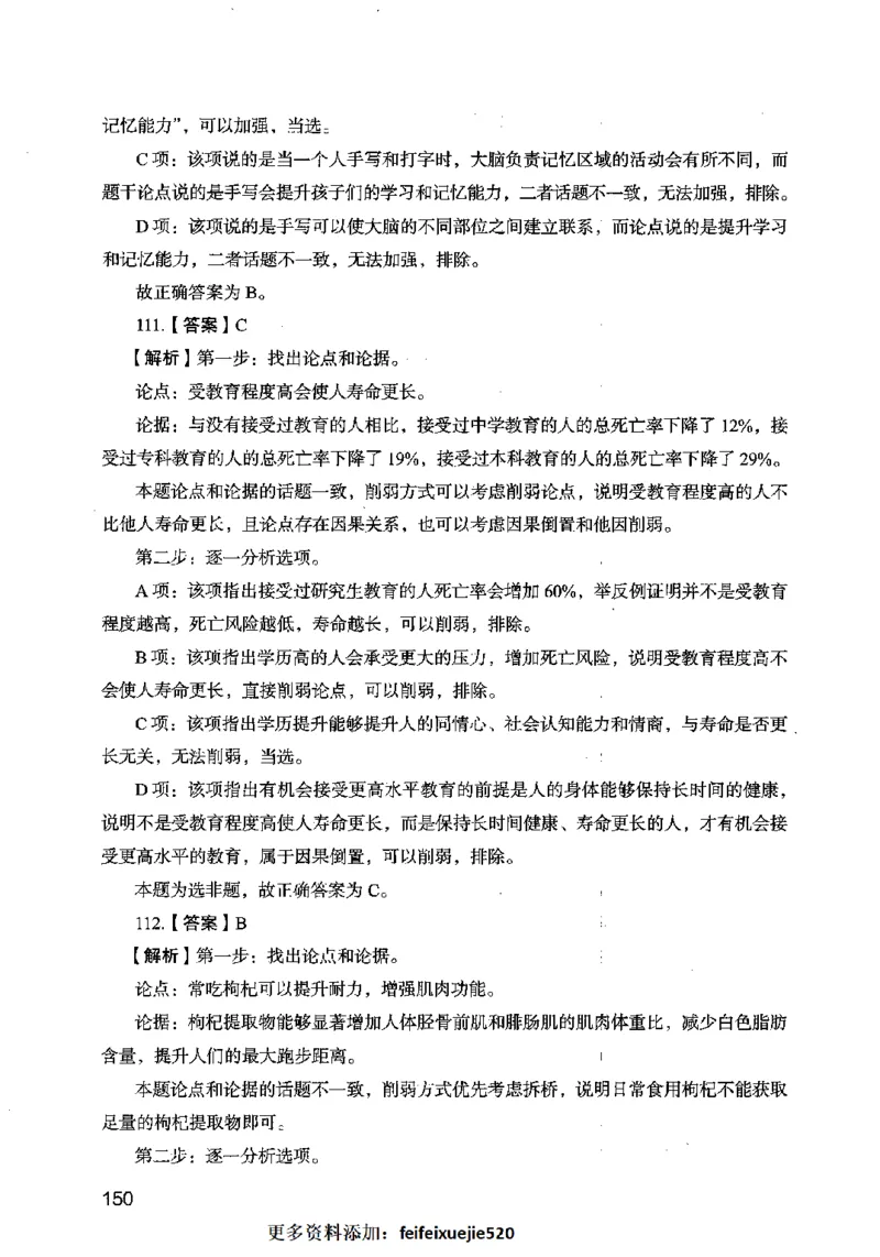 13行测极致模考（国考卷）解析_PDF密码解除_26吉林考备考资料包_11省考刷题包_20国考极致模考