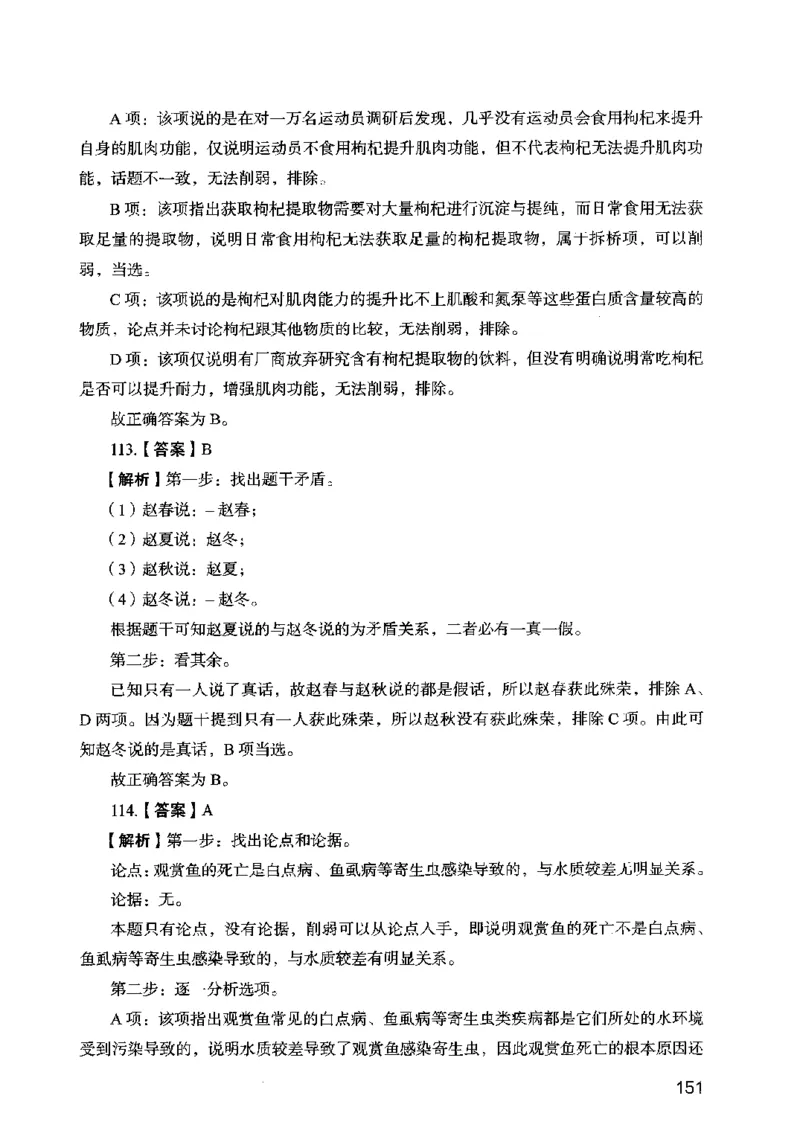 13行测极致模考（国考卷）解析_PDF密码解除_26吉林考备考资料包_11省考刷题包_20国考极致模考