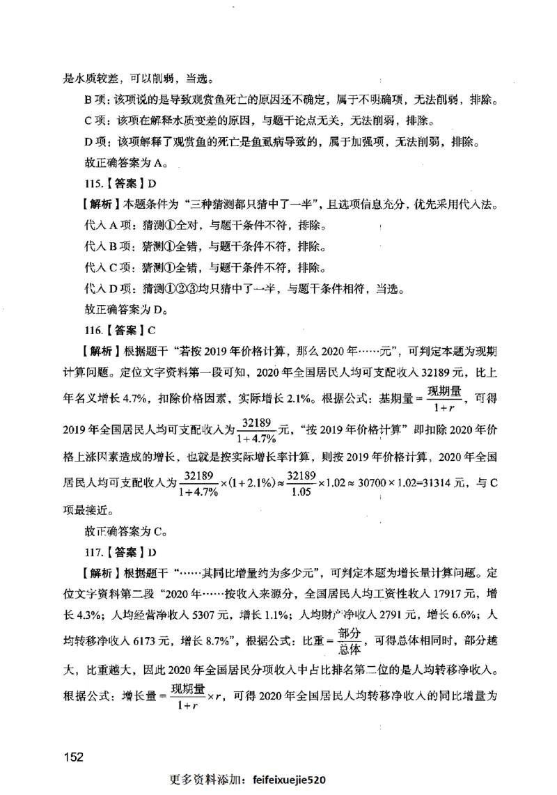13行测极致模考（国考卷）解析_PDF密码解除_26吉林考备考资料包_11省考刷题包_20国考极致模考
