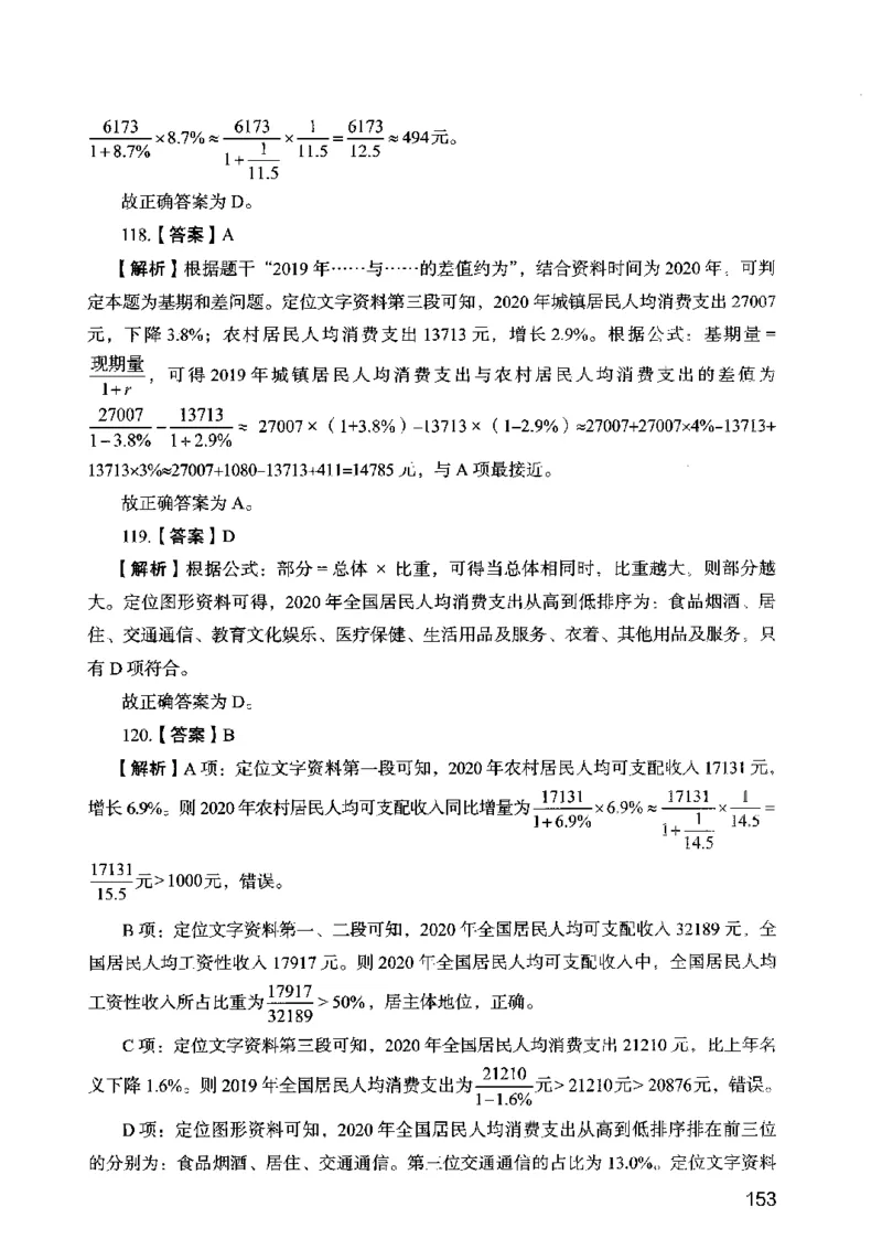 13行测极致模考（国考卷）解析_PDF密码解除_26吉林考备考资料包_11省考刷题包_20国考极致模考