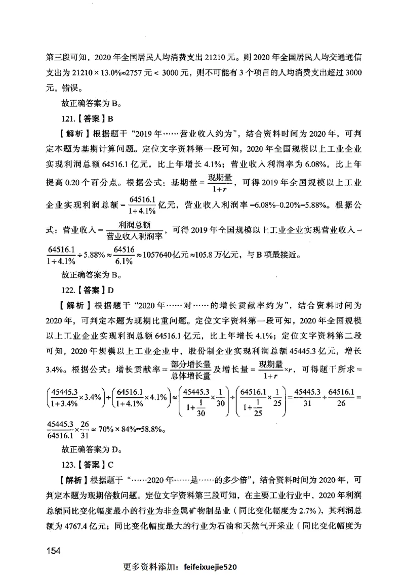 13行测极致模考（国考卷）解析_PDF密码解除_26吉林考备考资料包_11省考刷题包_20国考极致模考