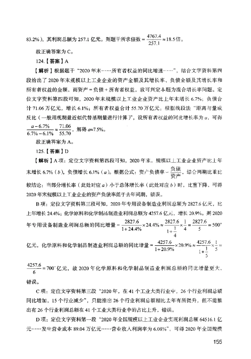 13行测极致模考（国考卷）解析_PDF密码解除_26吉林考备考资料包_11省考刷题包_20国考极致模考