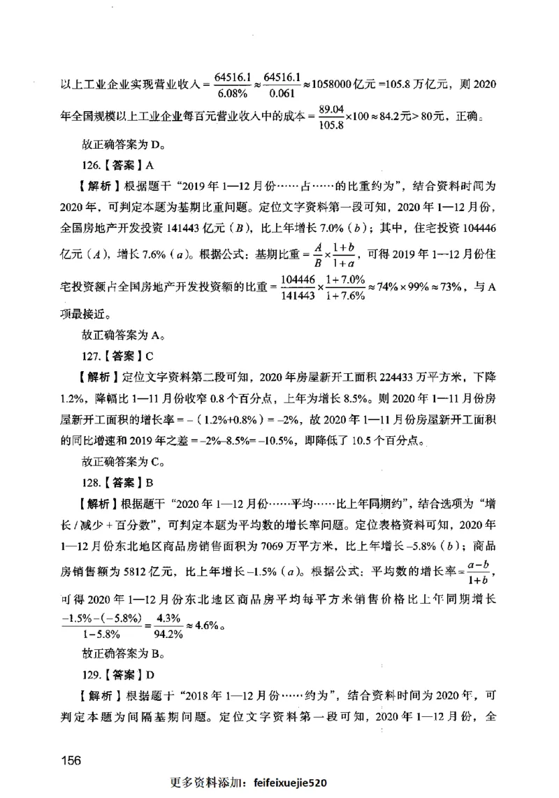 13行测极致模考（国考卷）解析_PDF密码解除_26吉林考备考资料包_11省考刷题包_20国考极致模考