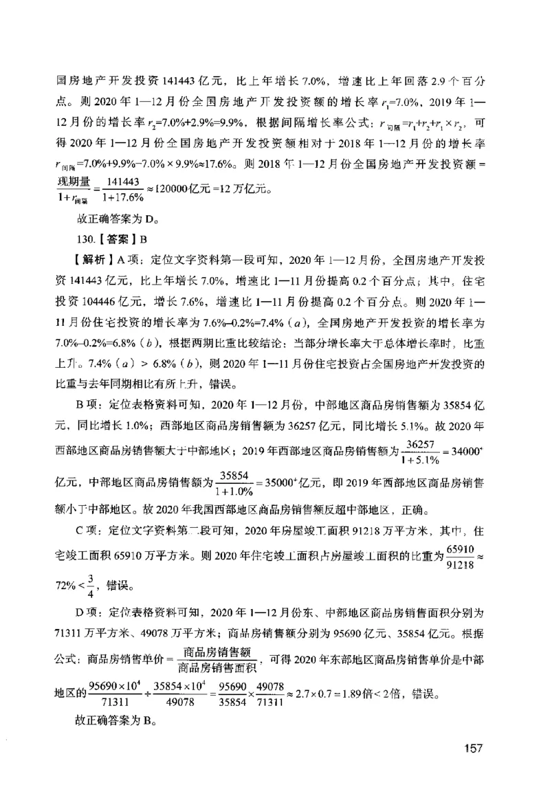 13行测极致模考（国考卷）解析_PDF密码解除_26吉林考备考资料包_11省考刷题包_20国考极致模考
