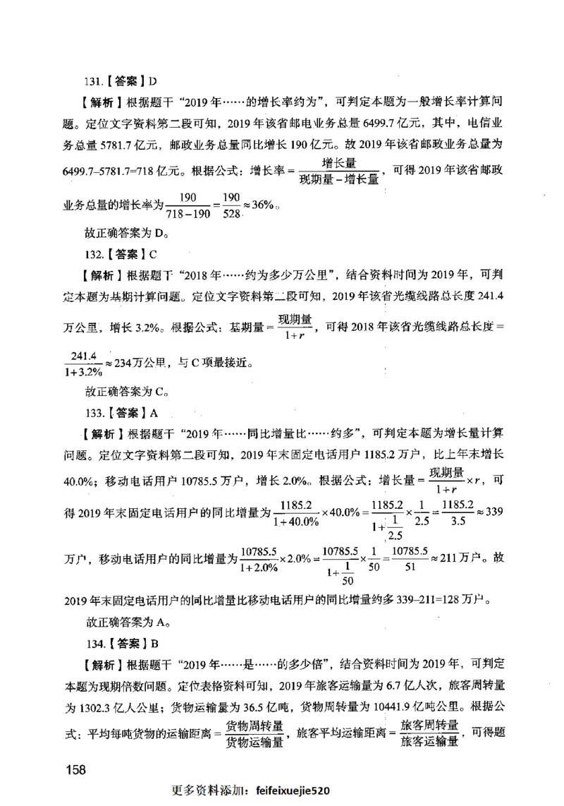13行测极致模考（国考卷）解析_PDF密码解除_26吉林考备考资料包_11省考刷题包_20国考极致模考