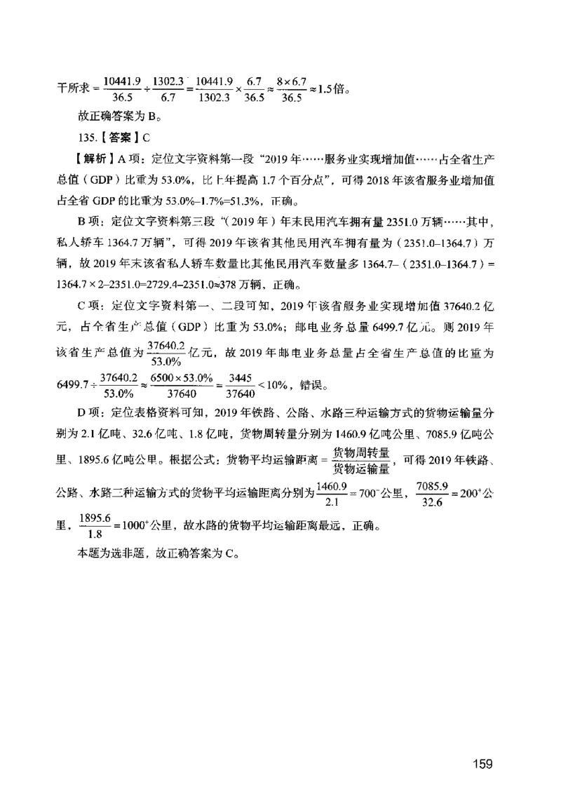 13行测极致模考（国考卷）解析_PDF密码解除_26吉林考备考资料包_11省考刷题包_20国考极致模考
